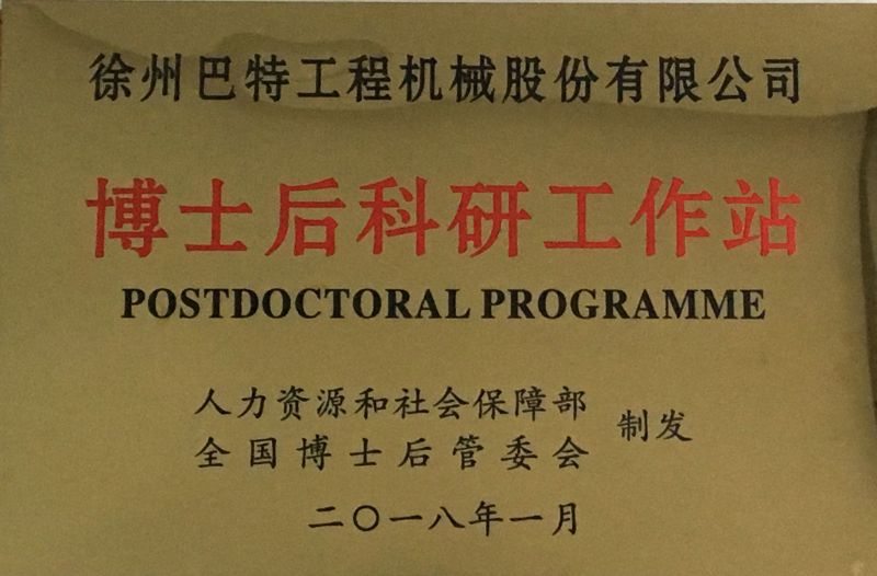 10、博士后科研工作站